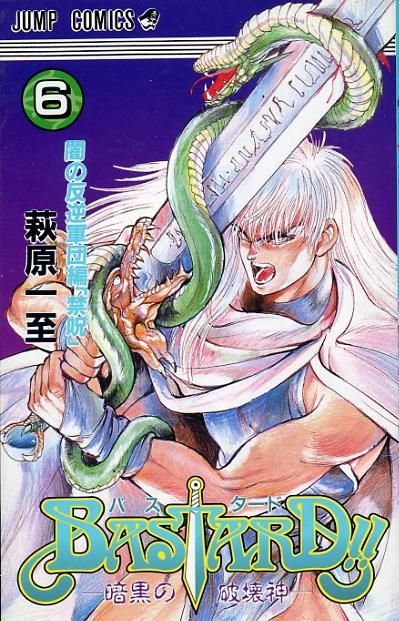 Otaku Gallery  / Anime e Manga / Bastard / Cover Manga Giapponesi / 006.jpg